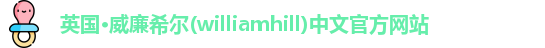 williamhill威廉希尔
